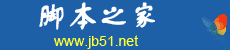 用Javascript判斷圖片是否存在，不存在則顯示默認(rèn)圖片的代碼