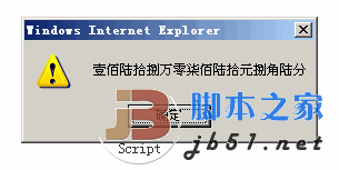 將rmb數(shù)字位錢(qián)數(shù)轉(zhuǎn)化為中文錢(qián)數(shù)的js函數(shù)