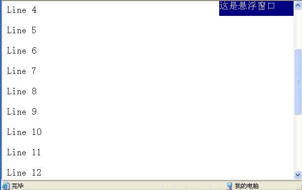 JavaScript 懸浮窗口實現代碼