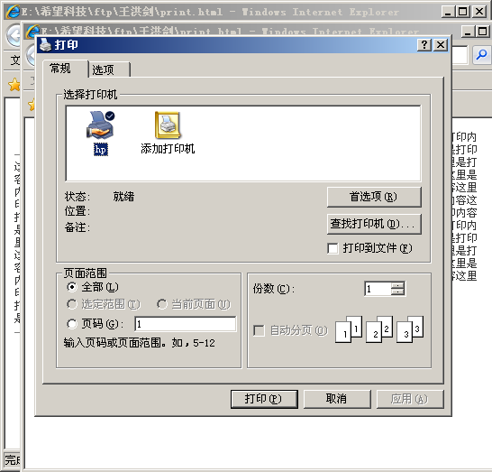 javascript 局部頁面打印實現(xiàn)代碼