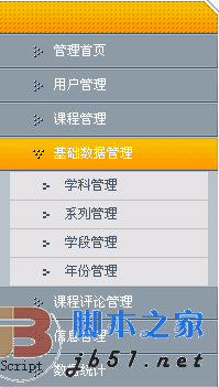 js 全兼容可高亮二級(jí)緩沖折疊菜單