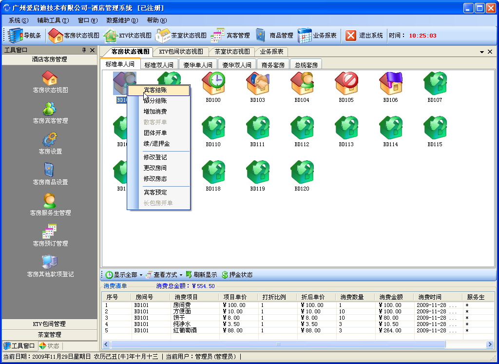 WinForm界面開發之酒店管理系統--開篇