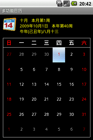 Android版多功能日歷，歡迎大家測(cè)試