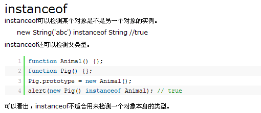 理解Javascript_07_理解instanceof實現(xiàn)原理