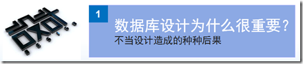 數(shù)據(jù)庫設(shè)計 Step by Step (1)