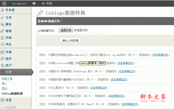 將博客園(cnblogs.com)數(shù)據(jù)導(dǎo)入到wordpress的代碼