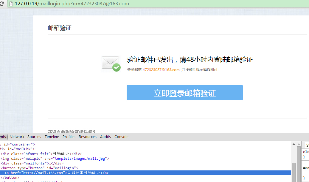PHP+jQuery 注冊模塊的改進(jìn)（二）：郵箱激活第1/2頁