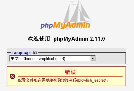 特詳細的PHPMYADMIN簡明安裝教程