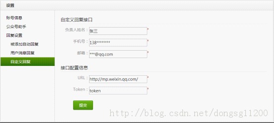 PHP對接微信公眾平臺消息接口開發流程教程