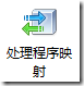 在IIS7.0下面配置PHP 5.3.2運(yùn)行環(huán)境的方法